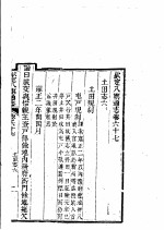 钦定八旗通志  第67-68卷