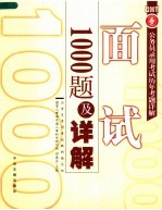 面试1000题及详解