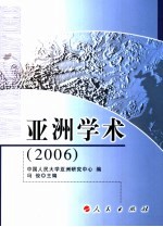 亚洲学术  2006