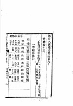 钦定八旗通志  第290卷