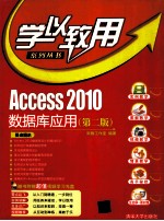 Access2010数据库应用