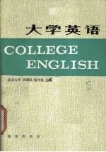 大学英语  1