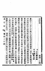 东华录  顺治  24-26