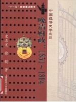 晚清财政：1851～1894