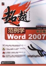 范例学中文版Word 2007