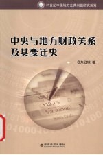 中央与地方财政关系及其变迁史