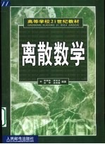 离散数学