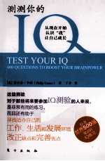 测测你的IQ  从现在开始认识我让自已成长