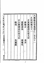 八旗通志初集  第191-193卷