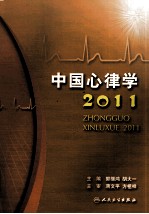 中国心律学  2011