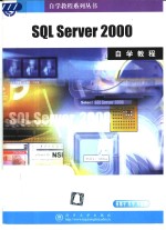 SQL Server 2000自学教程