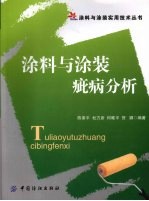 涂料与涂装疵病分析