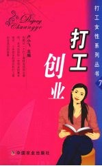 打工创业