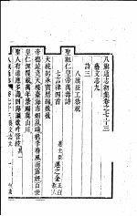 八旗通志初集  第73-74卷