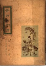 李师师别传