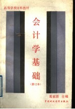 会计学基础