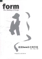 形Form No.1  德国Form杂志2006精华版