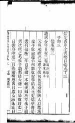 钦定四库全书总目  第93-94卷