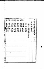 八旗通志初集  第101-103卷