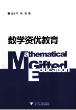 数学资优教育