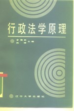 行政法学原理