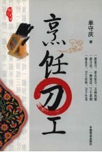 厨行天下  烹饪刀工