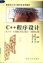 C++程序设计