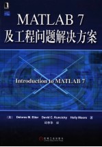 MATLAB 7及工程问题解决方案