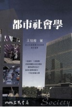 都市社会学