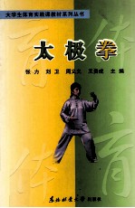 太极拳