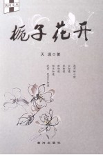 栀子花开