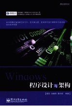 Windows程序设计与架构