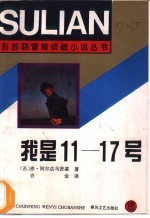 我是11-17号