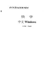 快学中文Windows