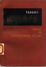 国际形势年鉴  1986