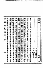 东华录  顺治  16-18