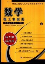 数学  理工农医类  高中起点升本、专科