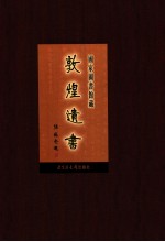 国家图书馆藏敦煌遗书  第15册  北敦01001号-北敦01061号