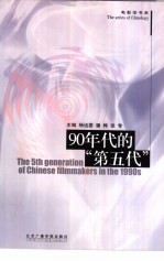 90年代的“第五代”