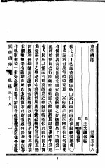 东华续录  乾隆  58-61