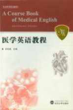 医学英语教程 A course book of medical English eng