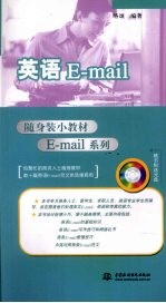 英语E-mail