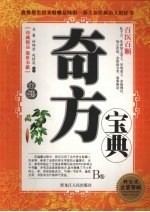 百医百顺  奇方宝典  B