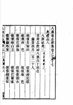 八旗通志初集  第57-58卷