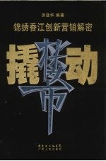 撬动楼市  锦绣香江创新营销解密