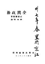 全民政治