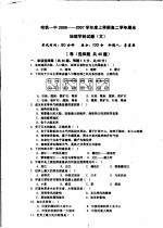 哈铁一中2006-2007学年度上学期高二学年期末地理学科试题  文