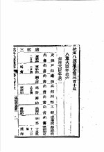 钦定八旗通志  第315卷