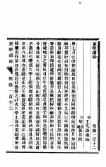 东华续录  乾隆  112-113