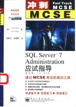 SQL Server 7 Administration 应试指导